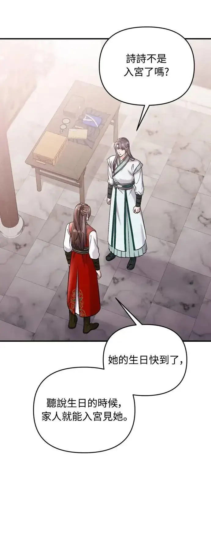 《武林高手转生后宫小主》第35话 介答应的生日图65