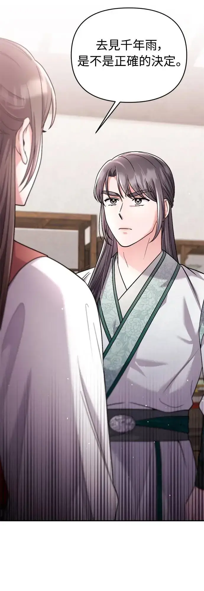 《武林高手转生后宫小主》第35话 介答应的生日图69