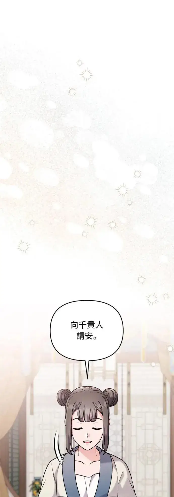 《武林高手转生后宫小主》第35话 介答应的生日图70