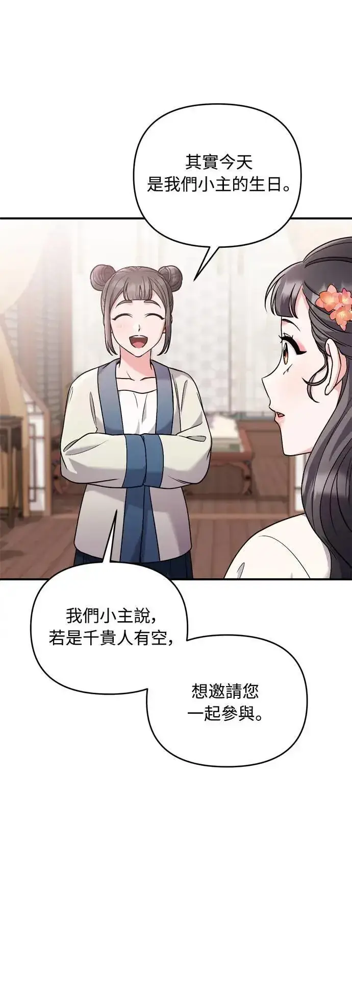《武林高手转生后宫小主》第35话 介答应的生日图73