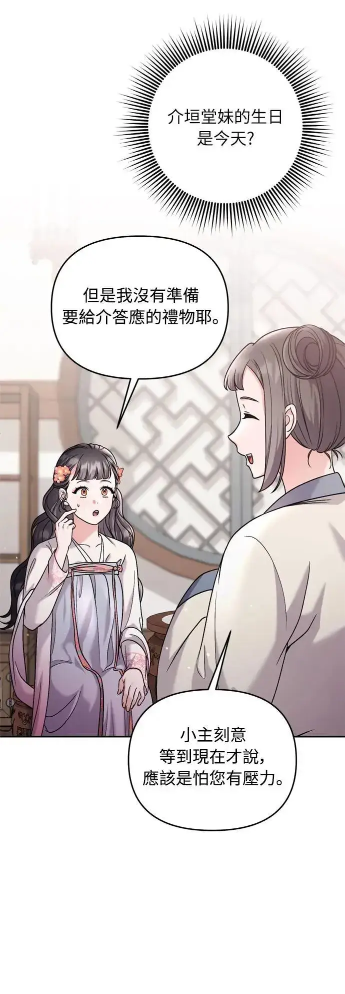 《武林高手转生后宫小主》第35话 介答应的生日图74