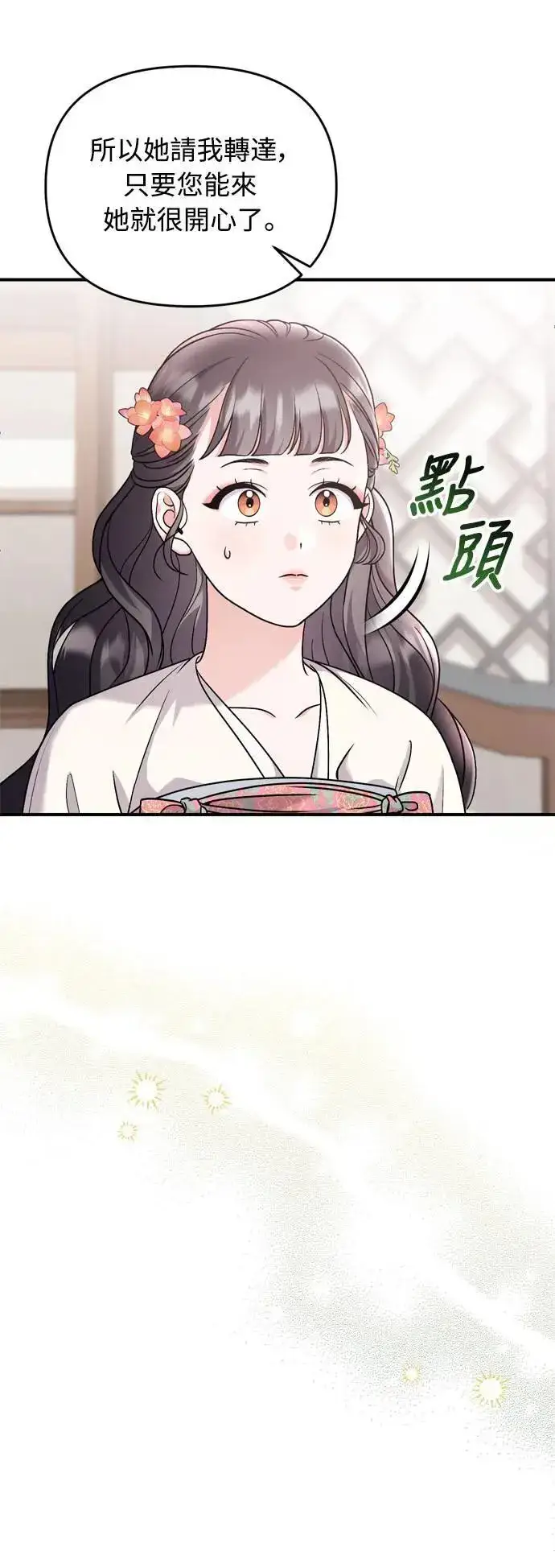 《武林高手转生后宫小主》第35话 介答应的生日图75