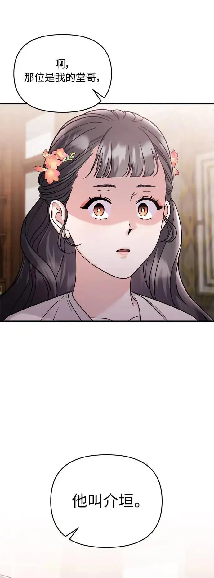 《武林高手转生后宫小主》第35话 介答应的生日图81