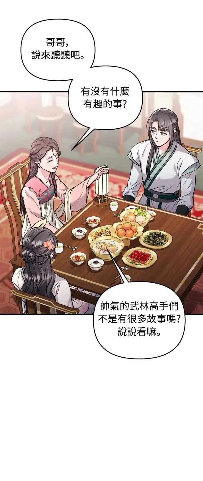 《武林高手转生后宫小主》第36话 未受邀的人图11