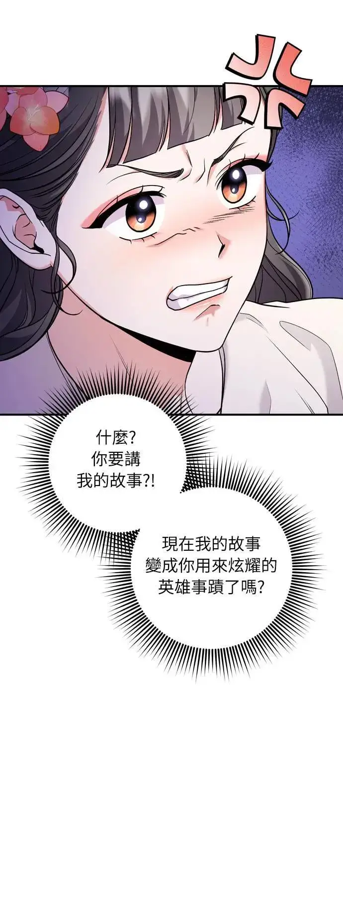 《武林高手转生后宫小主》第36话 未受邀的人图13