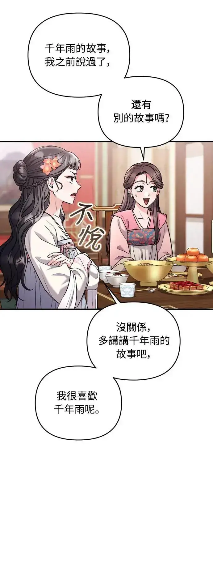 《武林高手转生后宫小主》第36话 未受邀的人图14
