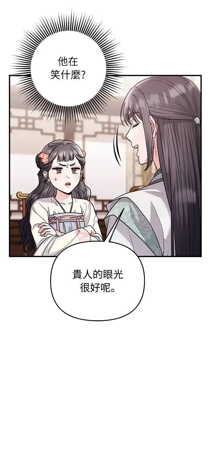 《武林高手转生后宫小主》第36话 未受邀的人图16
