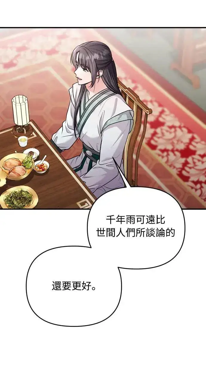 《武林高手转生后宫小主》第36话 未受邀的人图17