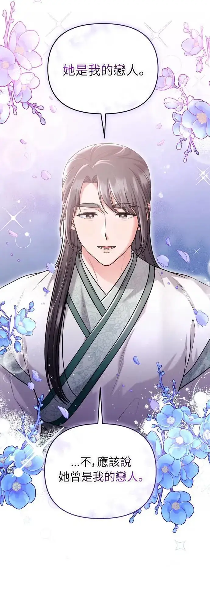 《武林高手转生后宫小主》第36话 未受邀的人图19