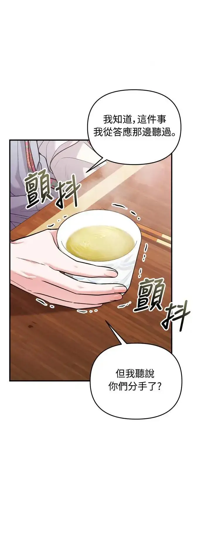 《武林高手转生后宫小主》第36话 未受邀的人图20