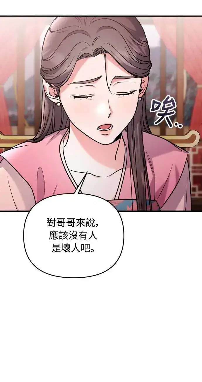 《武林高手转生后宫小主》第36话 未受邀的人图22