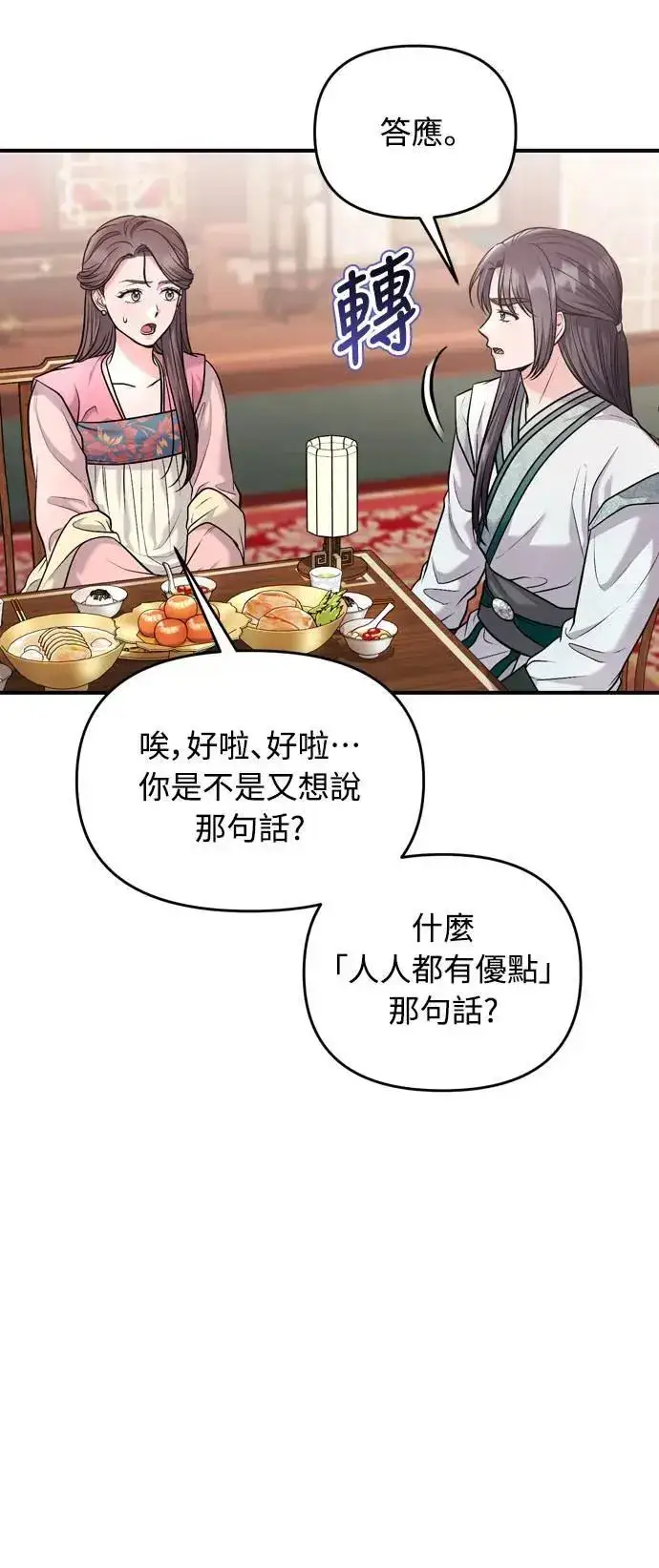 《武林高手转生后宫小主》第36话 未受邀的人图23