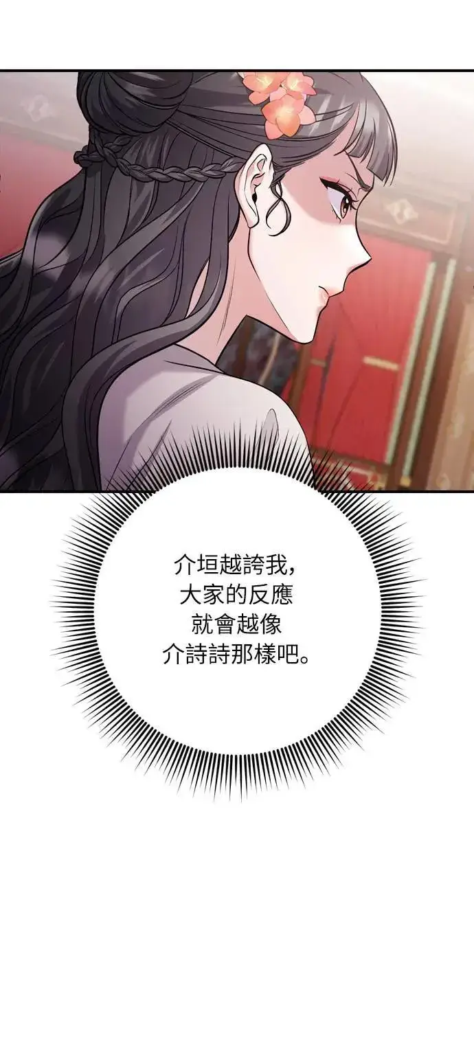 《武林高手转生后宫小主》第36话 未受邀的人图24