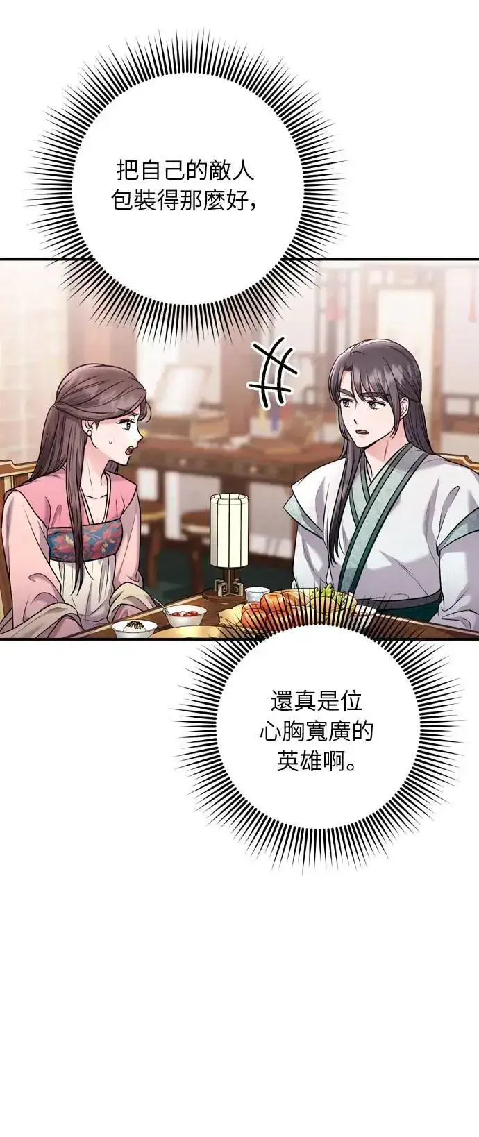 《武林高手转生后宫小主》第36话 未受邀的人图25
