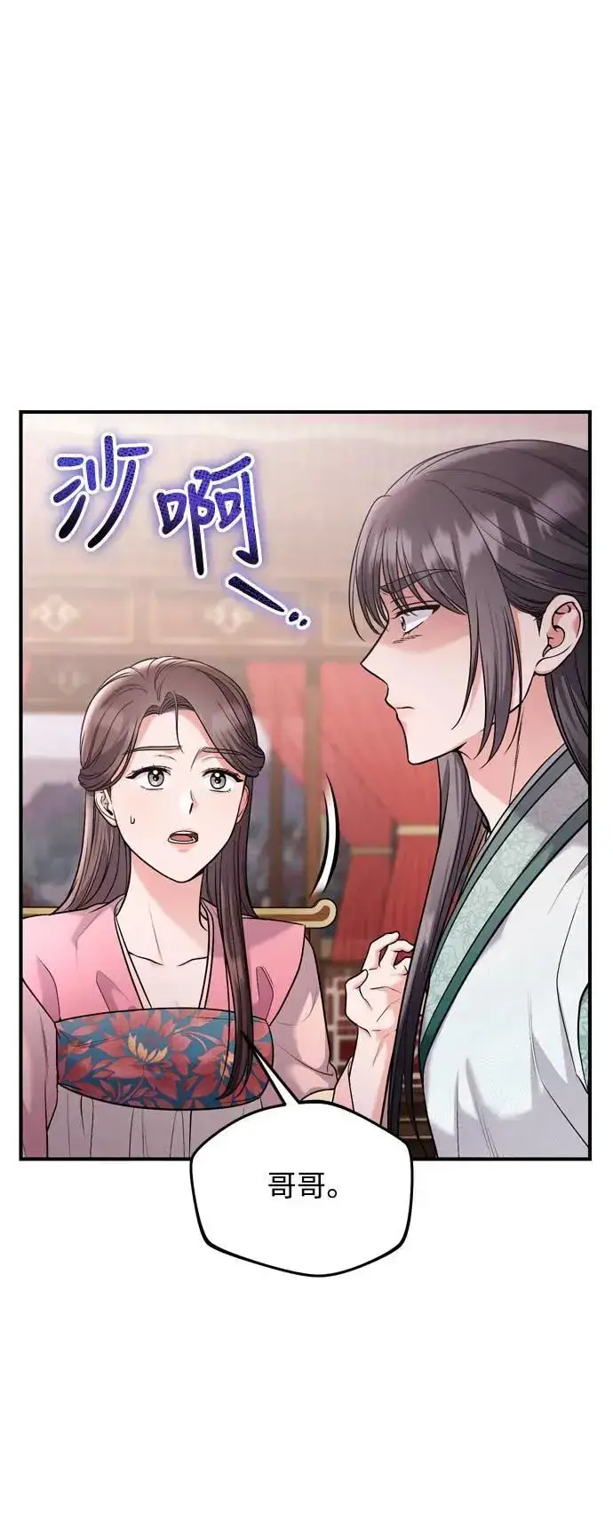 《武林高手转生后宫小主》第36话 未受邀的人图29