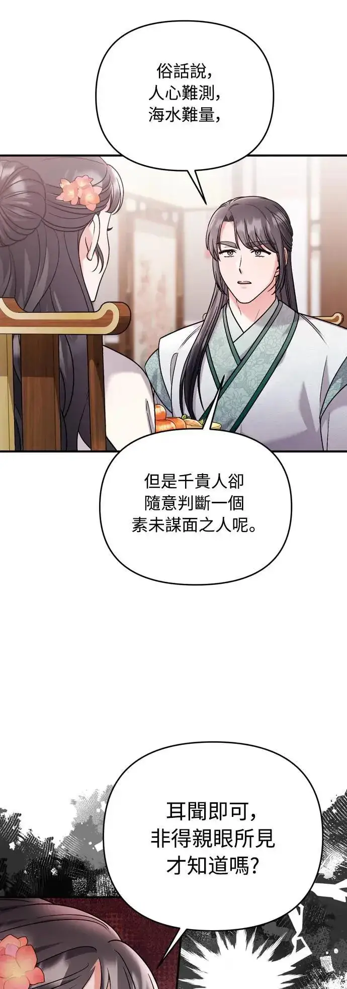 《武林高手转生后宫小主》第36话 未受邀的人图31