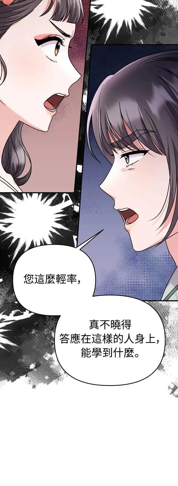 《武林高手转生后宫小主》第36话 未受邀的人图32