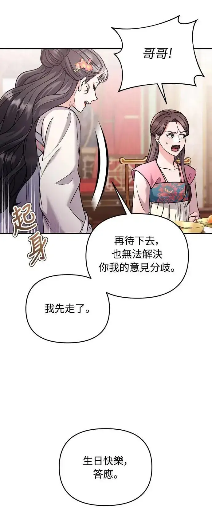《武林高手转生后宫小主》第36话 未受邀的人图33