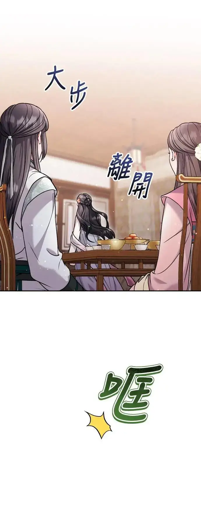 《武林高手转生后宫小主》第36话 未受邀的人图34