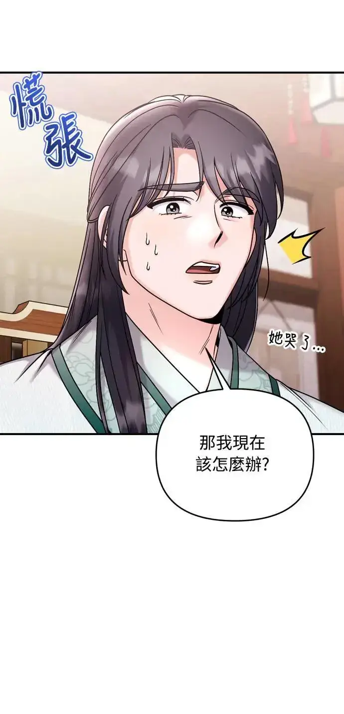 《武林高手转生后宫小主》第36话 未受邀的人图37