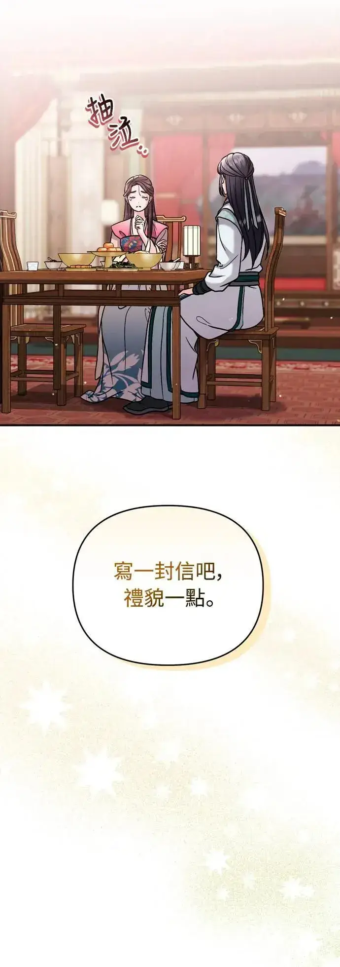 《武林高手转生后宫小主》第36话 未受邀的人图39