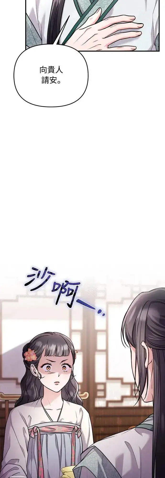 《武林高手转生后宫小主》第36话 未受邀的人图4