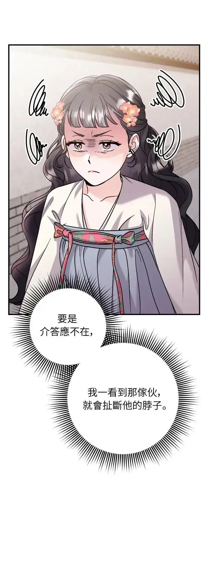 《武林高手转生后宫小主》第36话 未受邀的人图41