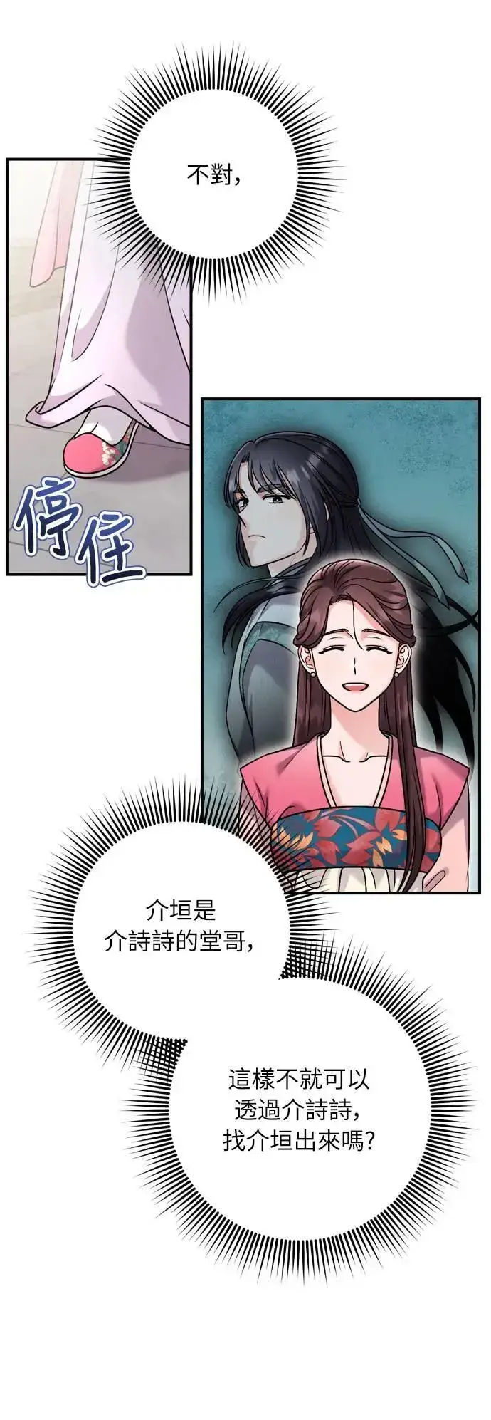 《武林高手转生后宫小主》第36话 未受邀的人图44