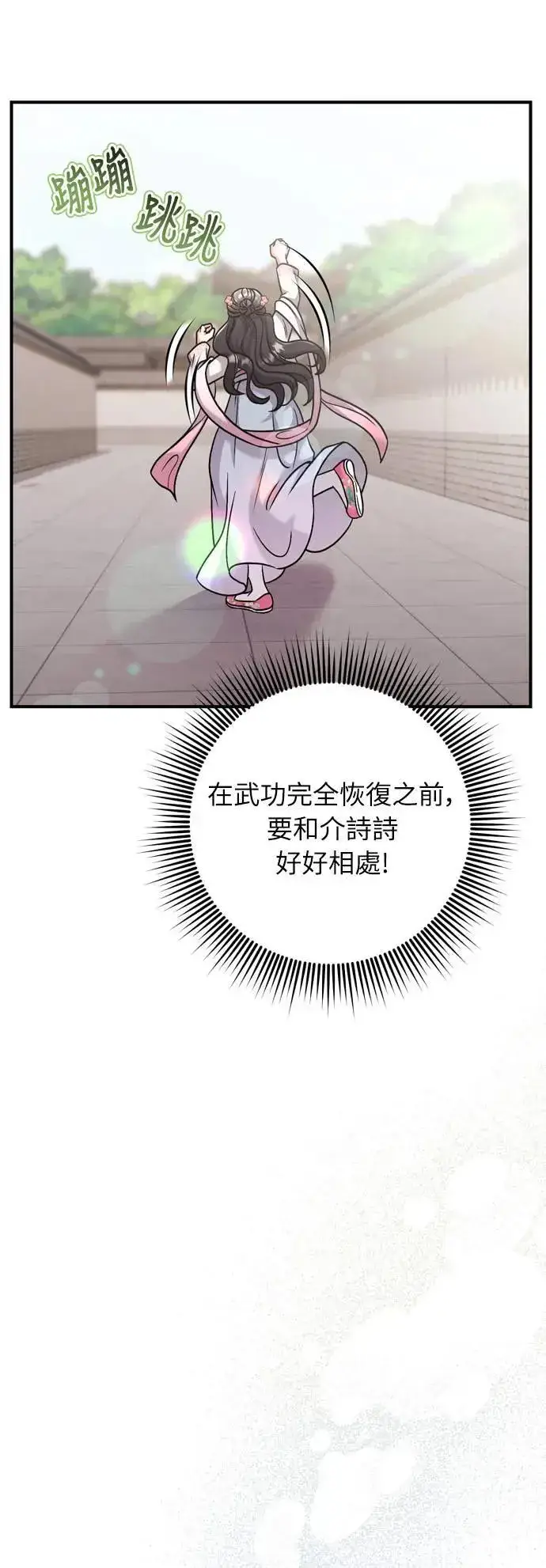 《武林高手转生后宫小主》第36话 未受邀的人图46