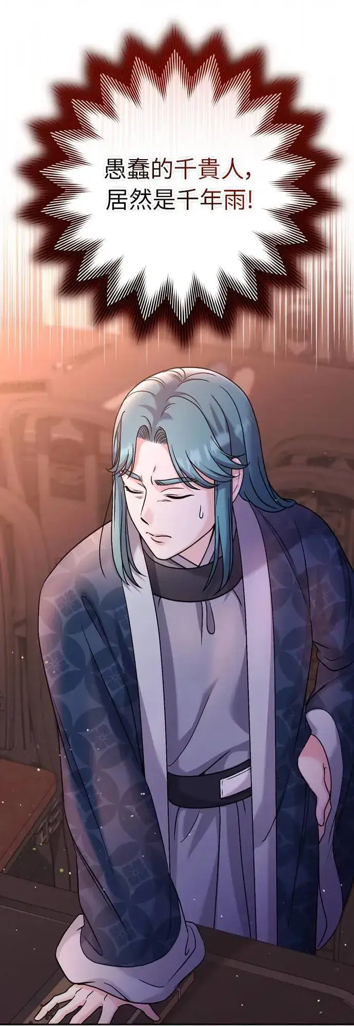 《武林高手转生后宫小主》第36话 未受邀的人图49