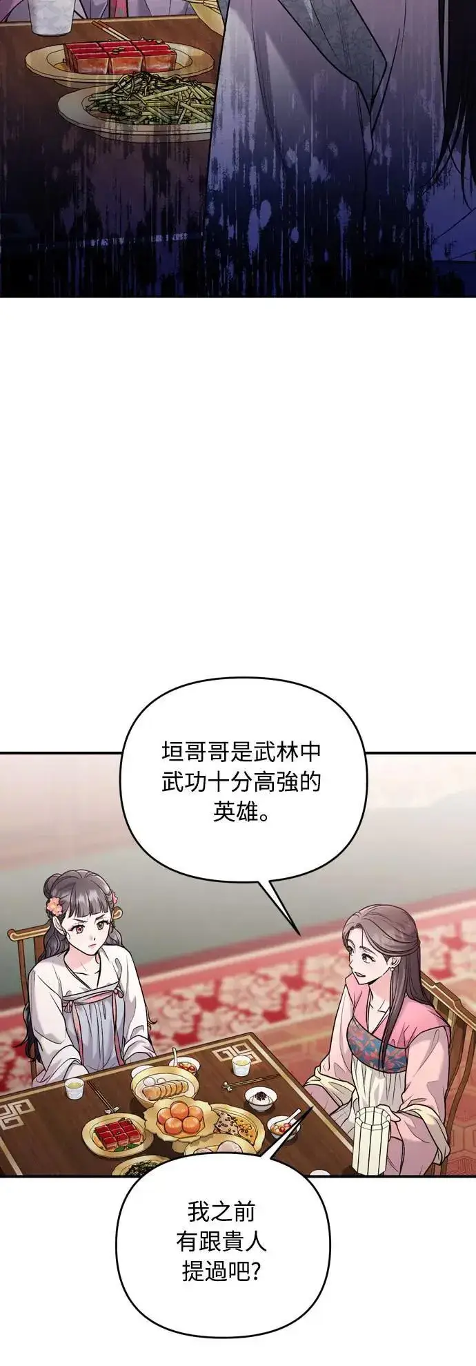 《武林高手转生后宫小主》第36话 未受邀的人图5