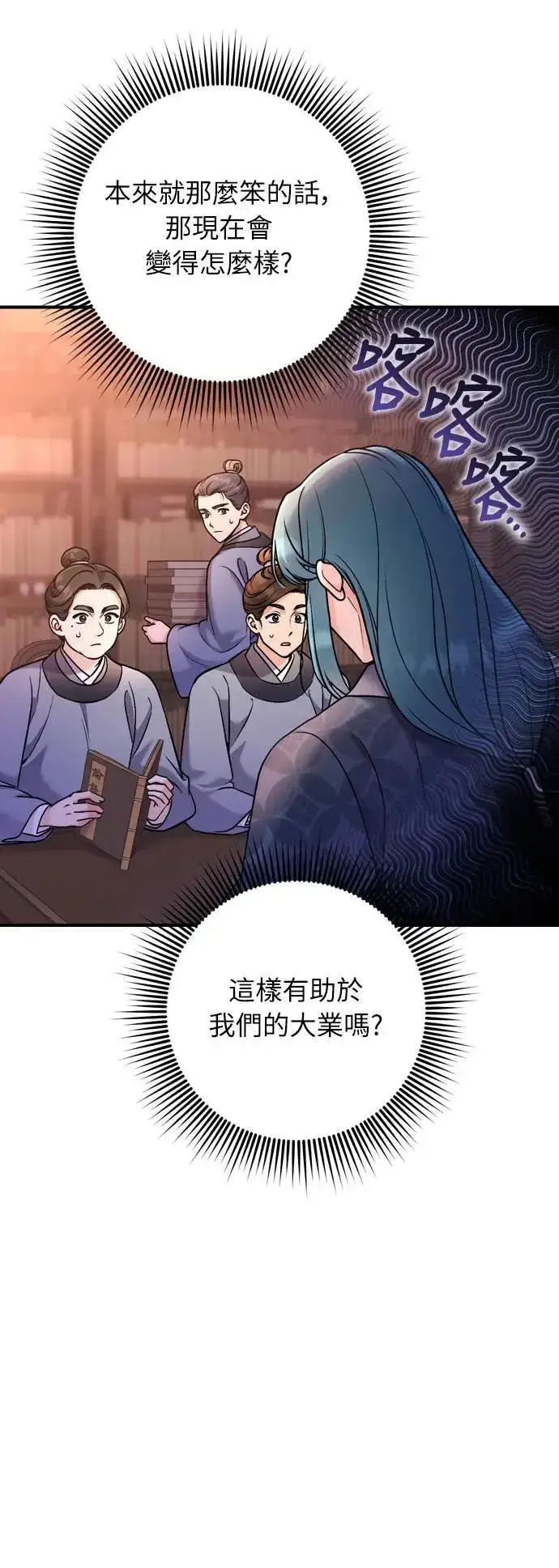 《武林高手转生后宫小主》第36话 未受邀的人图51