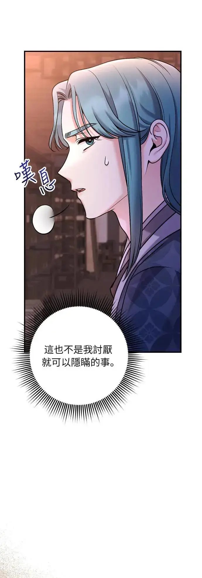 《武林高手转生后宫小主》第36话 未受邀的人图52