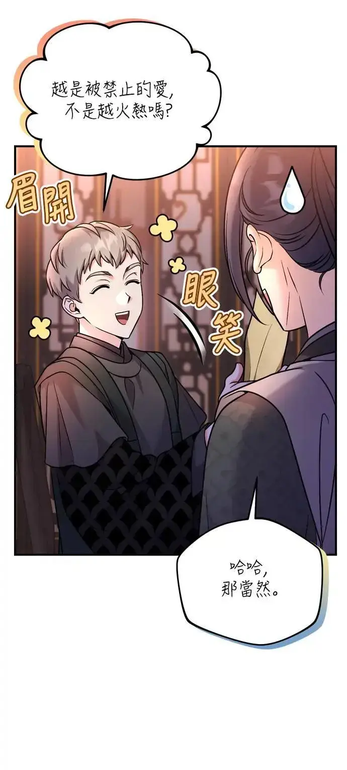 《武林高手转生后宫小主》第36话 未受邀的人图57