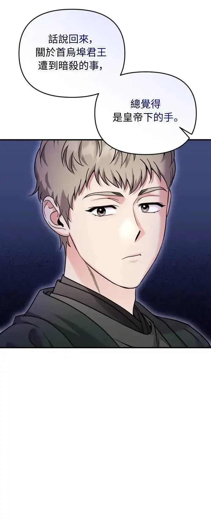 《武林高手转生后宫小主》第36话 未受邀的人图58