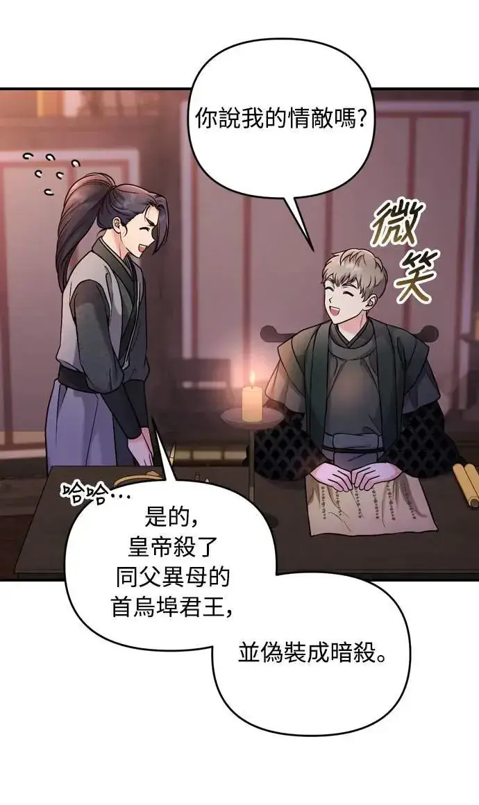 《武林高手转生后宫小主》第36话 未受邀的人图59