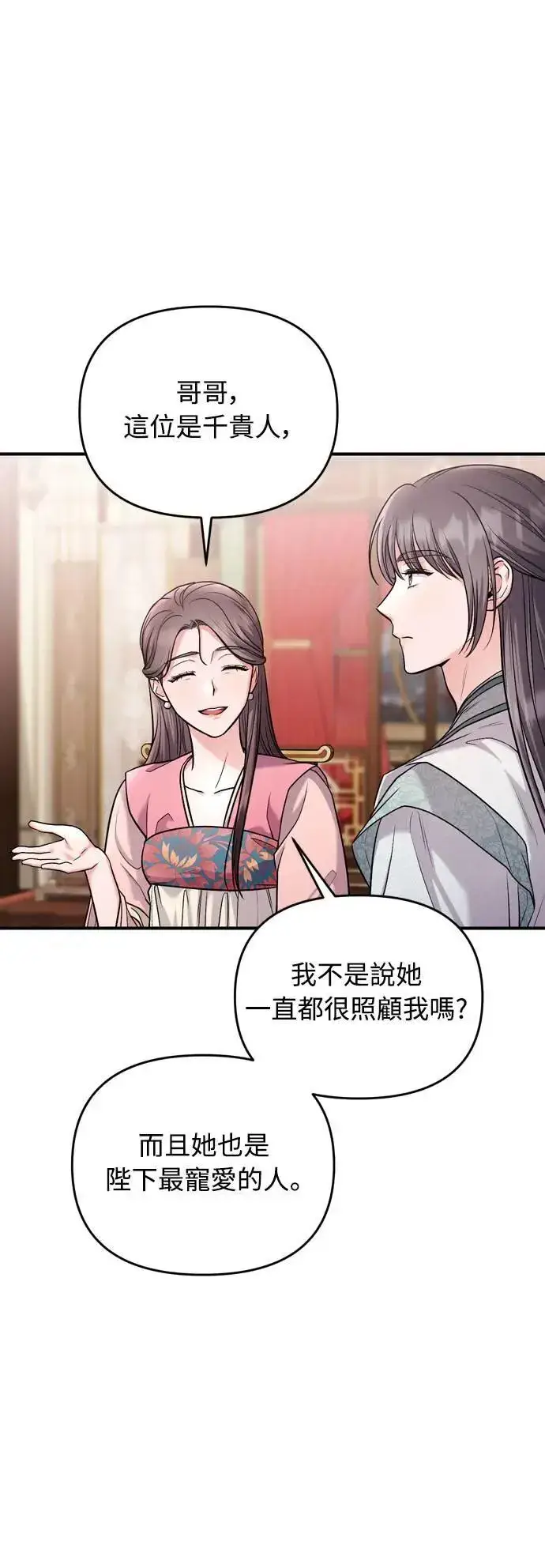 《武林高手转生后宫小主》第36话 未受邀的人图6