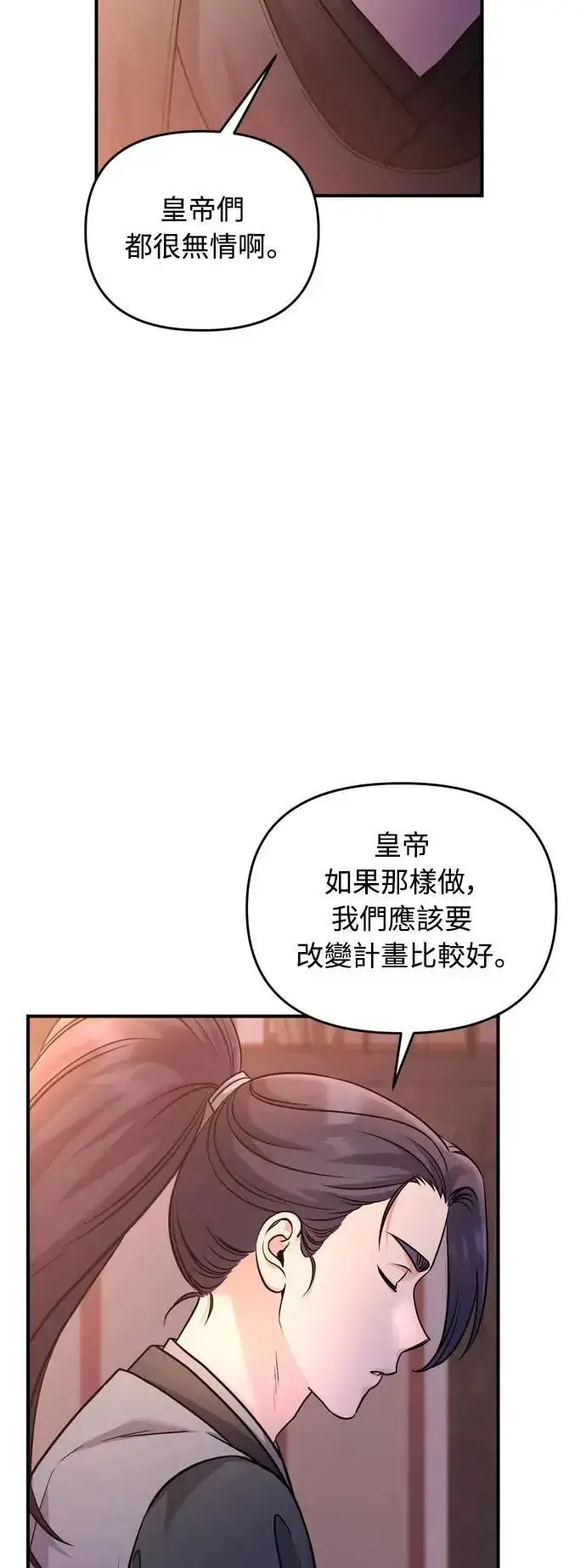 《武林高手转生后宫小主》第36话 未受邀的人图62