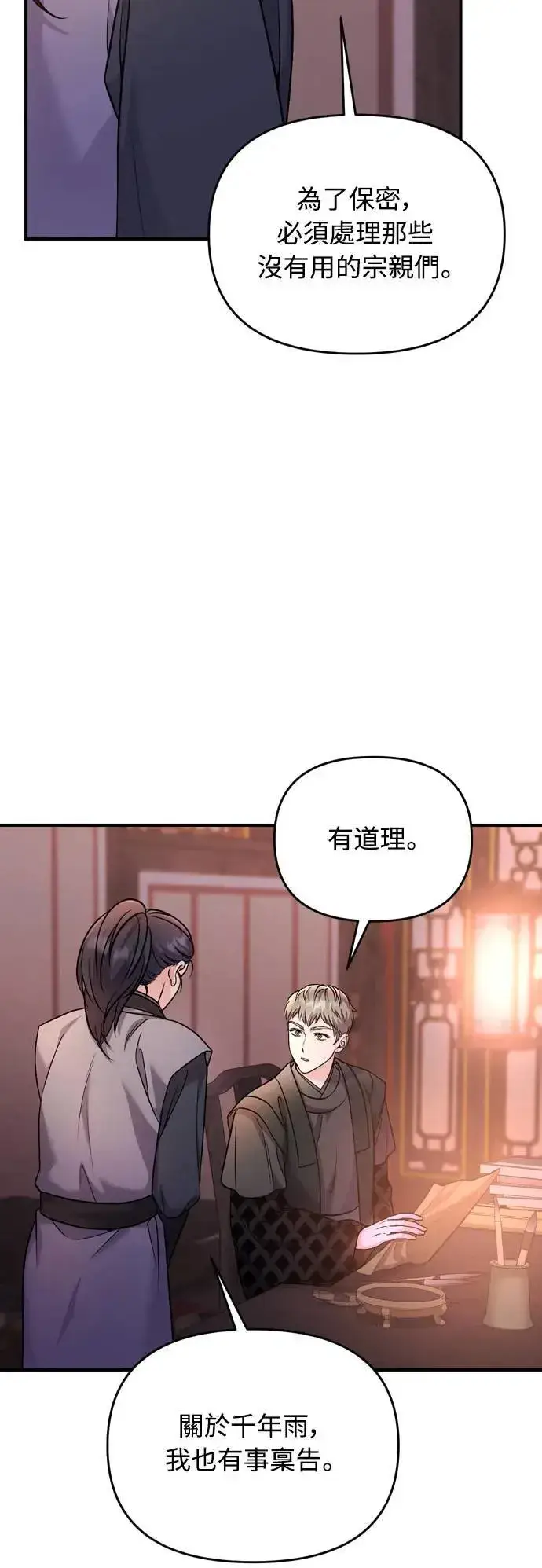 《武林高手转生后宫小主》第36话 未受邀的人图63