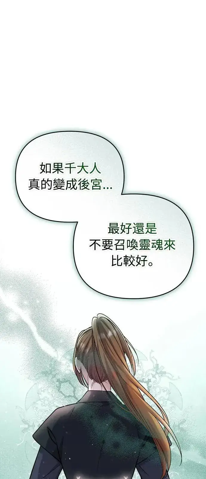 《武林高手转生后宫小主》第36话 未受邀的人图64