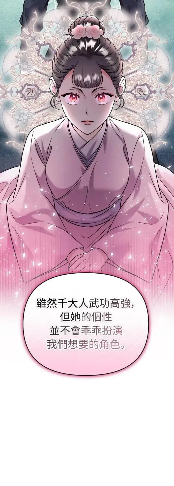 《武林高手转生后宫小主》第36话 未受邀的人图65