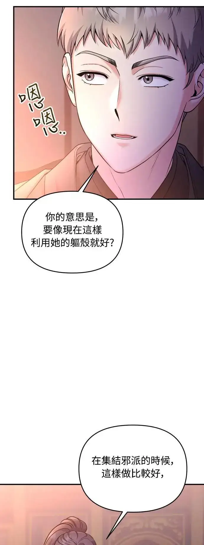 《武林高手转生后宫小主》第36话 未受邀的人图66