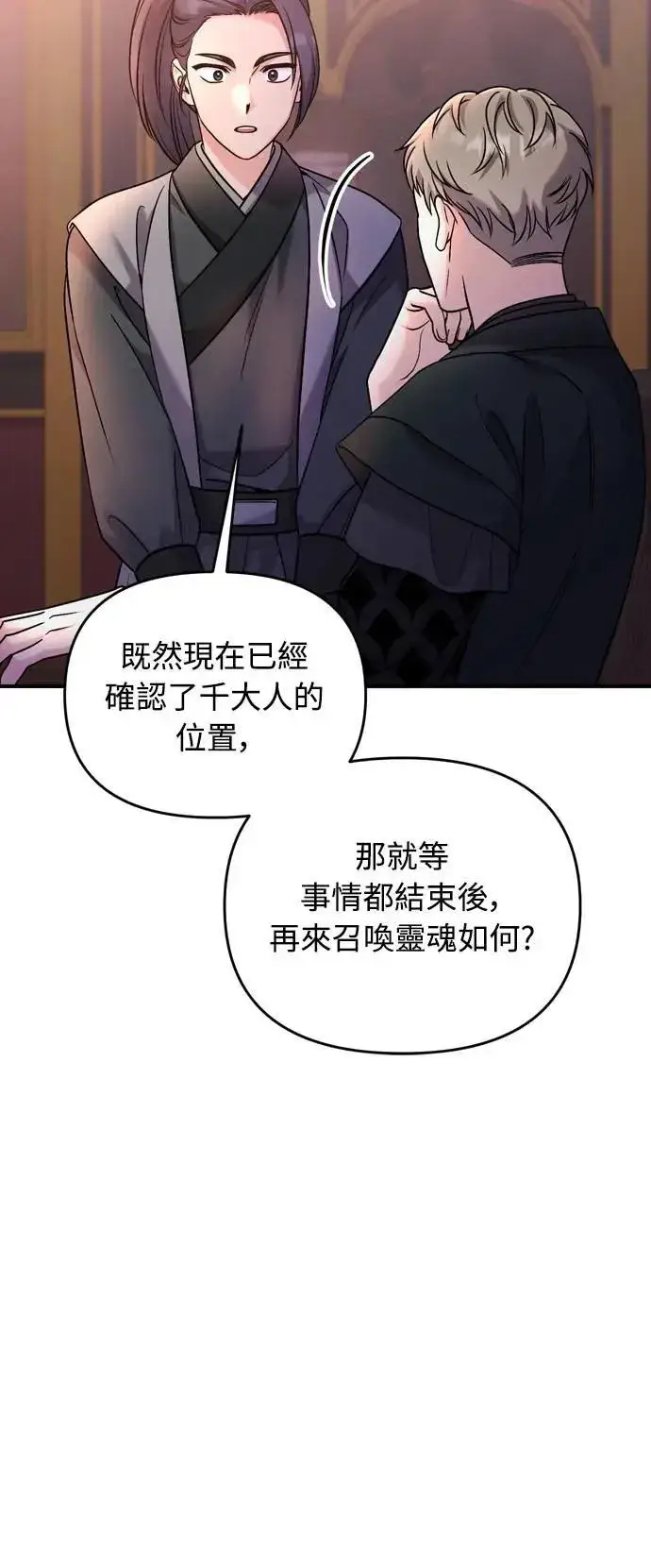 《武林高手转生后宫小主》第36话 未受邀的人图67