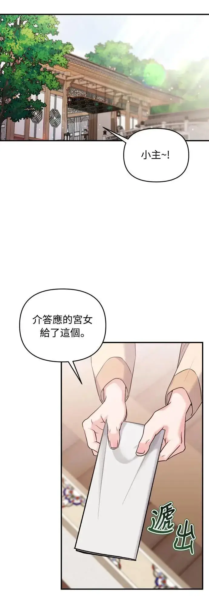 《武林高手转生后宫小主》第36话 未受邀的人图70