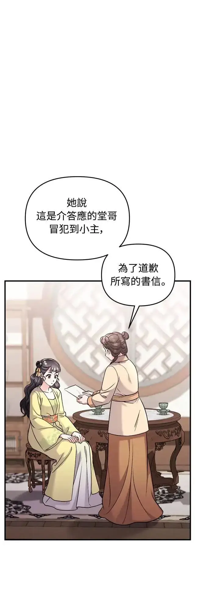 《武林高手转生后宫小主》第36话 未受邀的人图71