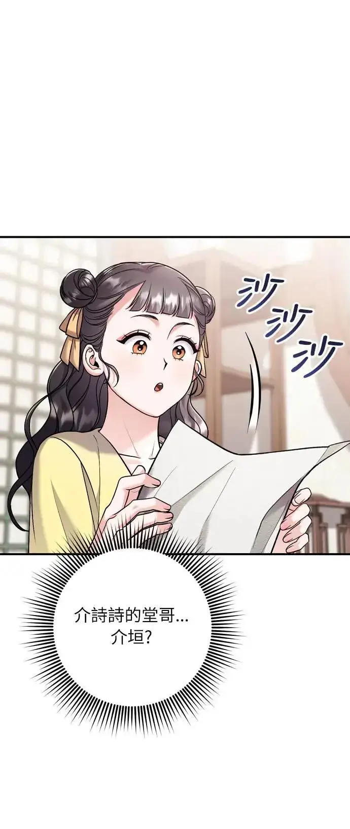 《武林高手转生后宫小主》第36话 未受邀的人图72