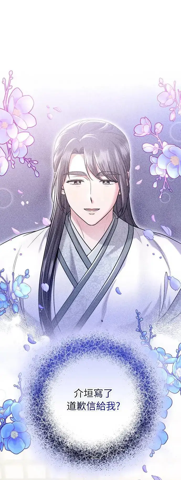 《武林高手转生后宫小主》第36话 未受邀的人图73