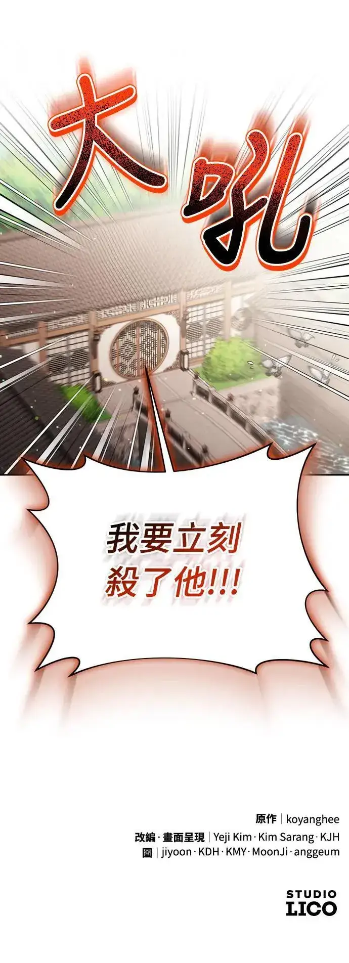《武林高手转生后宫小主》第36话 未受邀的人图77
