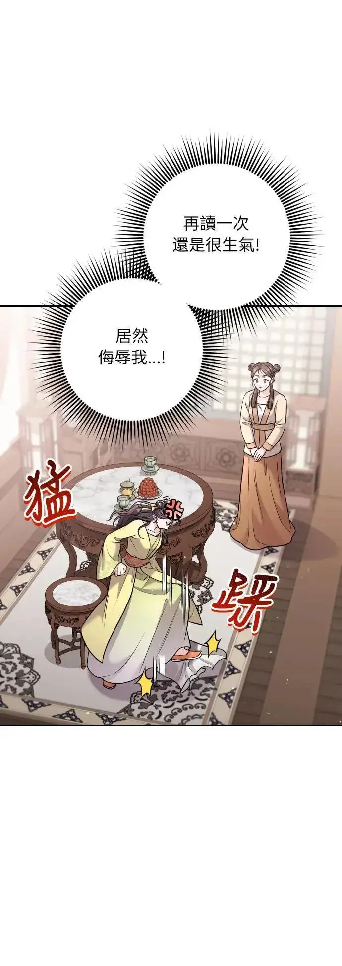 《武林高手转生后宫小主》第37话 如实偿还所遭受的一切图12