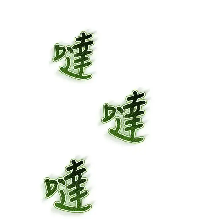 《武林高手转生后宫小主》第37话 如实偿还所遭受的一切图16